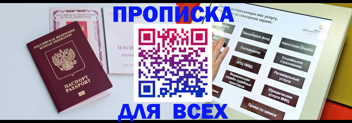 где прописаться в Новгородской области