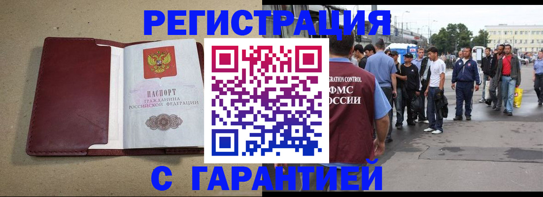 прописка законно в Новгородской области
